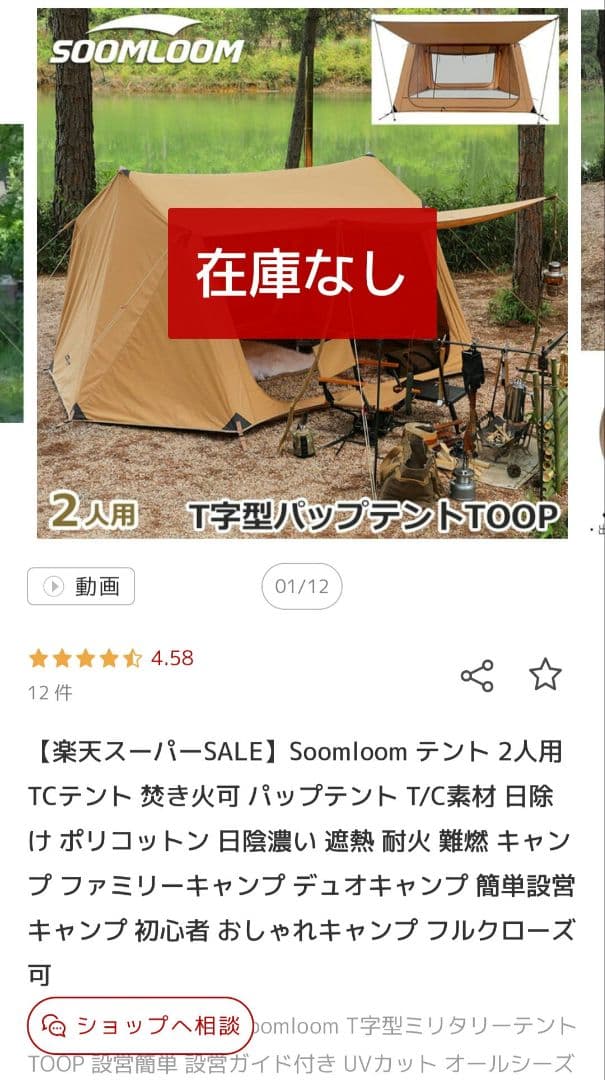 Soomloom 2人用 T字型パップテント