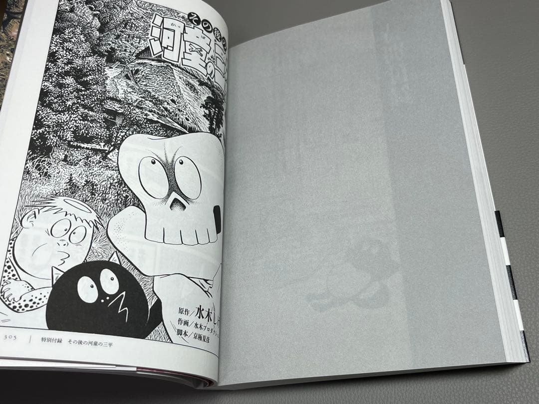 水木しげる【水木しげる漫画大全集 別巻5 補遺/草案•備忘録抄】非売品•希少