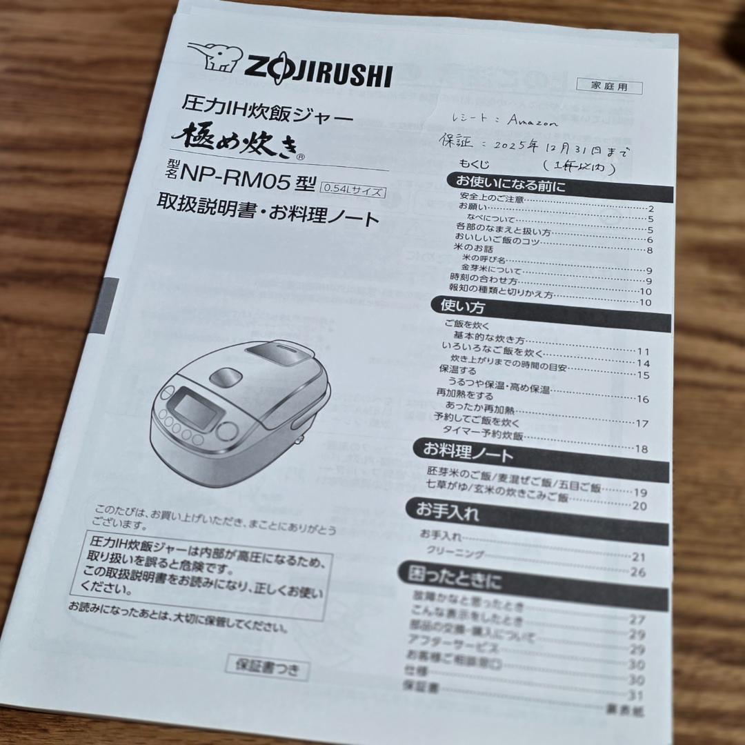 [使用回数:少] 象印 炊飯器 圧力IH NP-RM05 『極め炊き』 3合