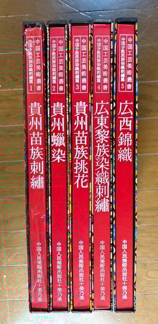 中国工芸美術叢書　５巻セット