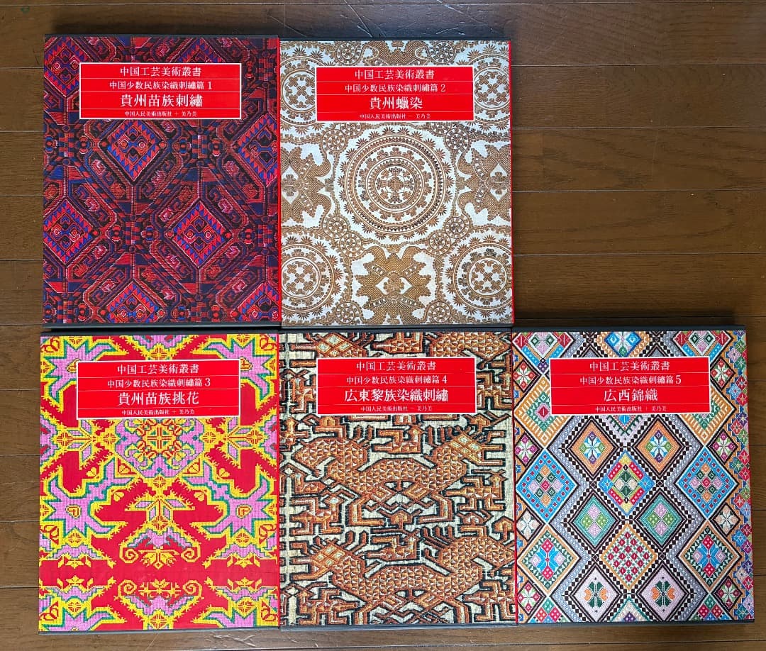 中国工芸美術叢書　５巻セット
