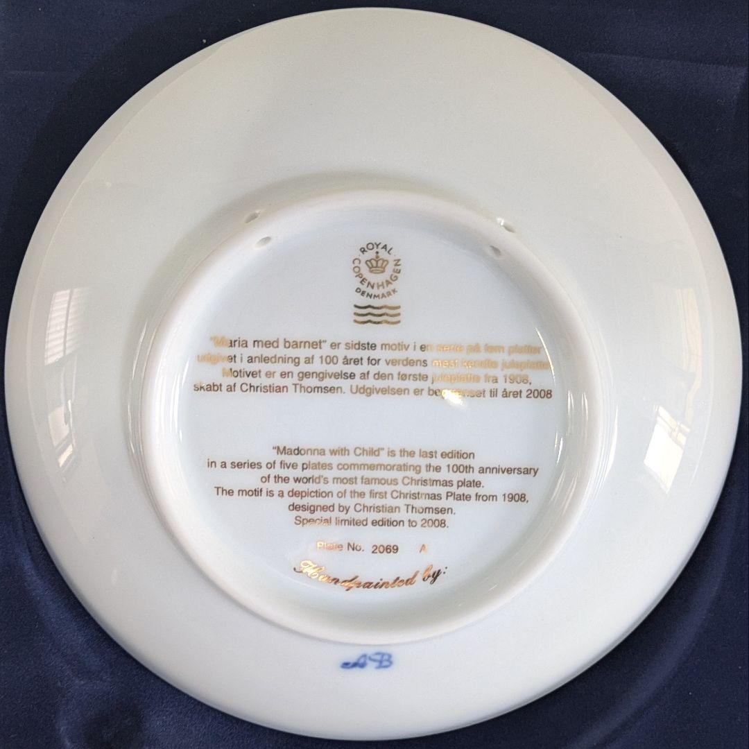   1908-2008年100周年記念皿セット