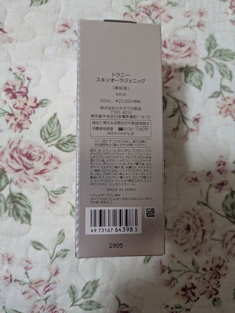 TWANY　スキンオーラジェニック 美容液 トワニー