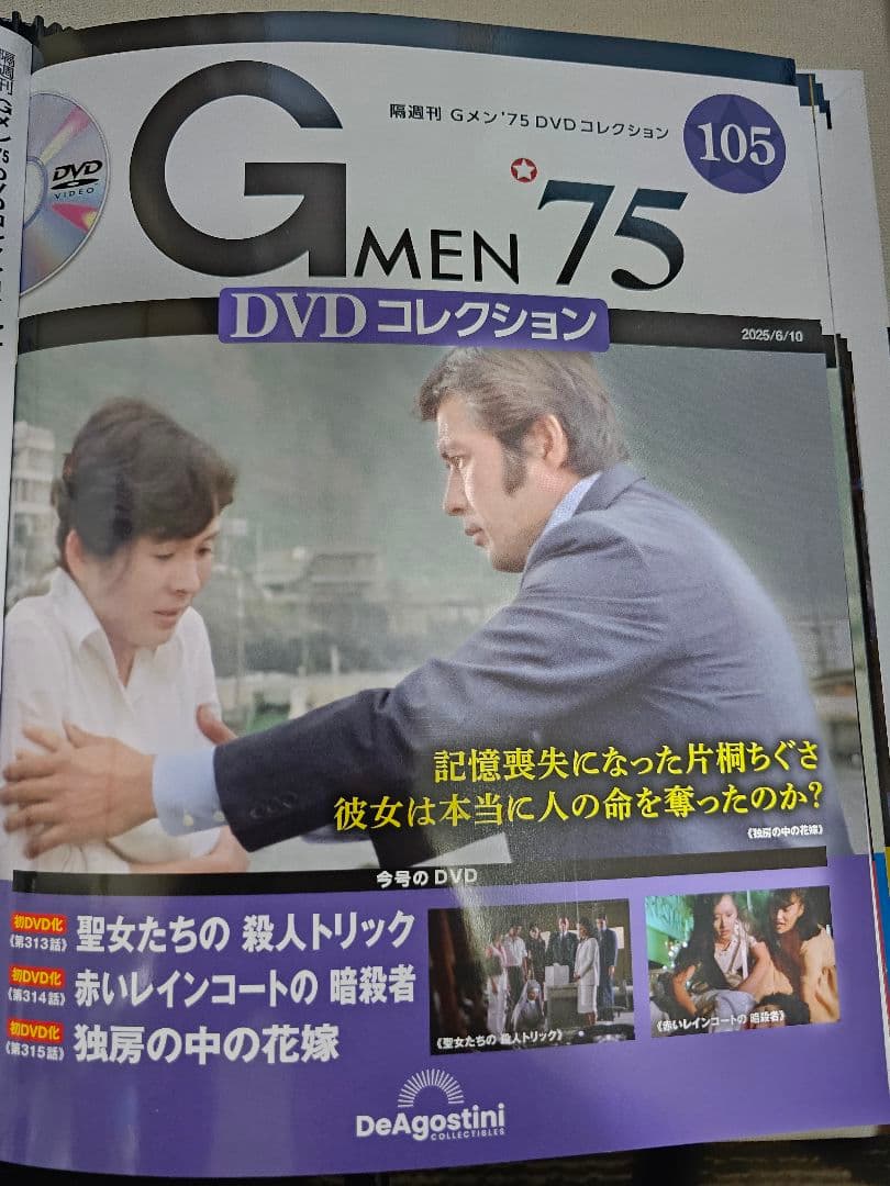 Gメン'75DVDコレクション(第101号～110号)