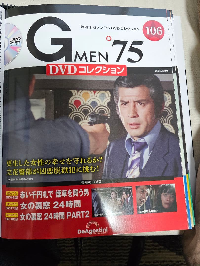 Gメン'75DVDコレクション(第101号～110号)