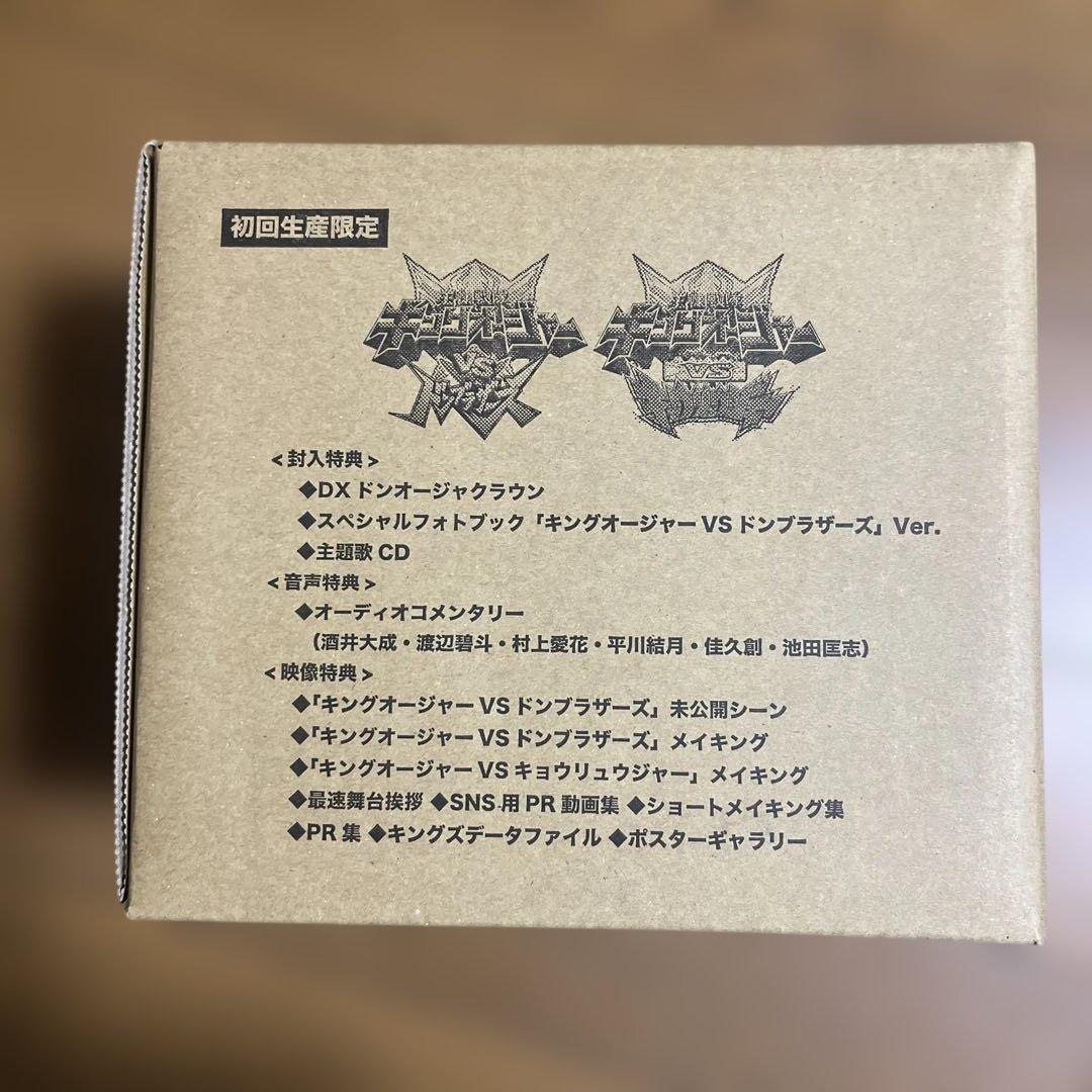 『キングオージャーvsドンブラザーズ』『キングオージャーvsキョウリュウジャー…
