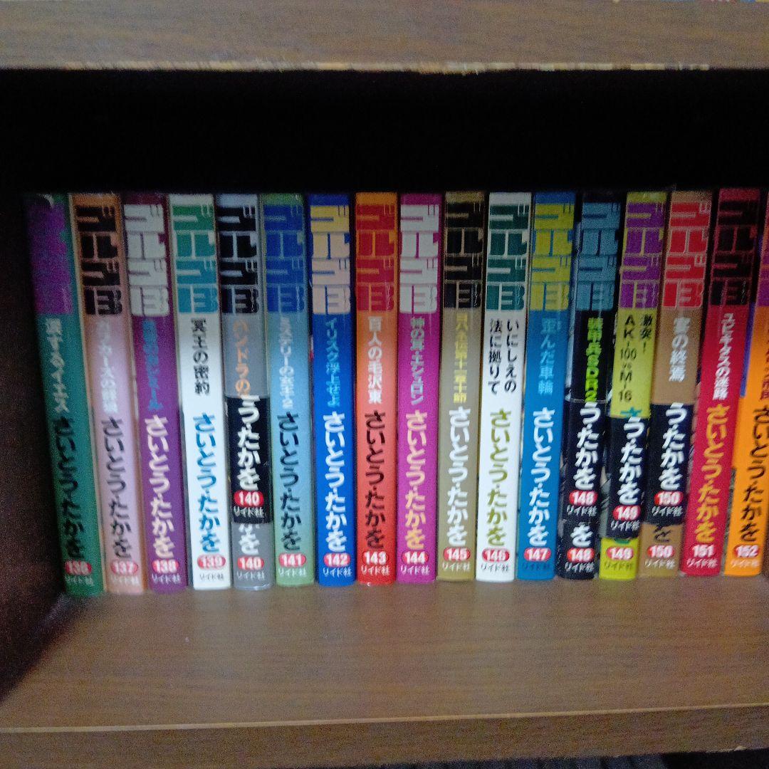 ゴルゴ13 136巻〜152巻