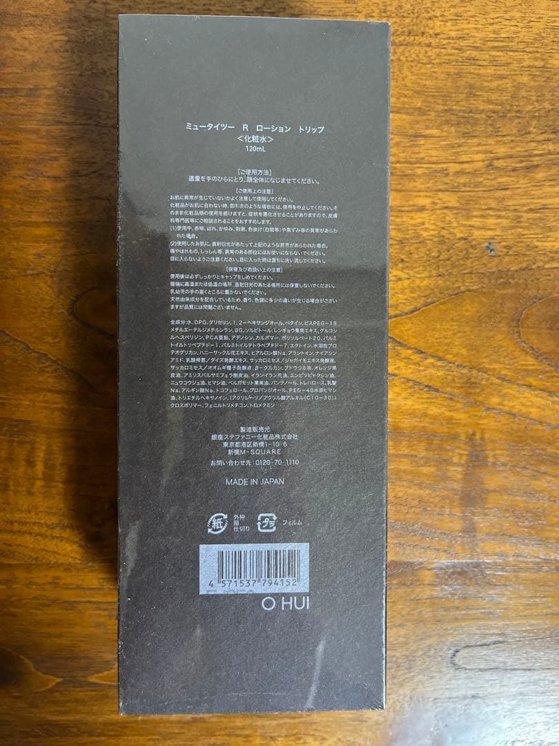 銀座ステファニー化粧品　ミュータイツーRローション、クリーム　セット