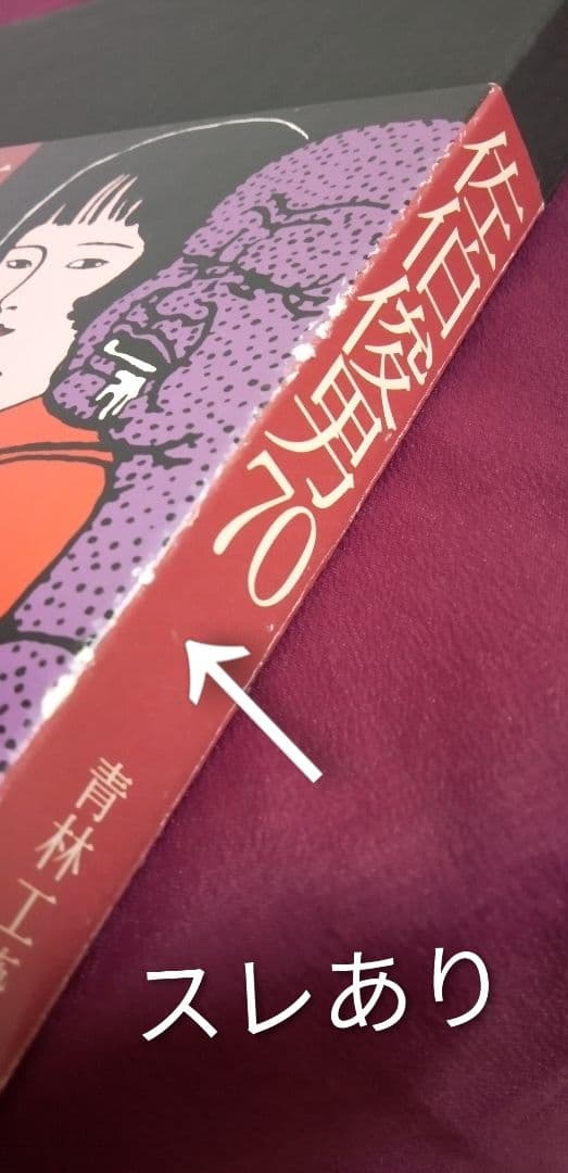 【限定2000部】佐伯俊男70