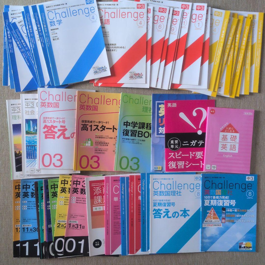進研ゼミ　中学生講座　中学3年生　Challenge 英語 数学 問題集 セット