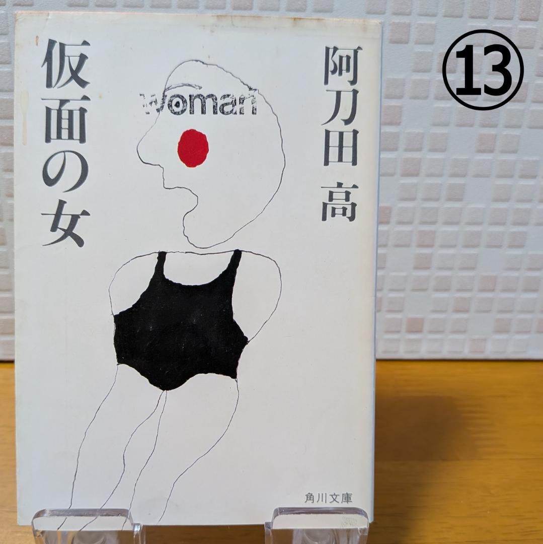 ９　よりどり　文庫本　まとめ　小説