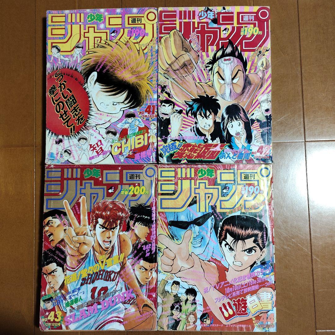 週刊少年ジャンプ　1992年　36冊まとめ売り