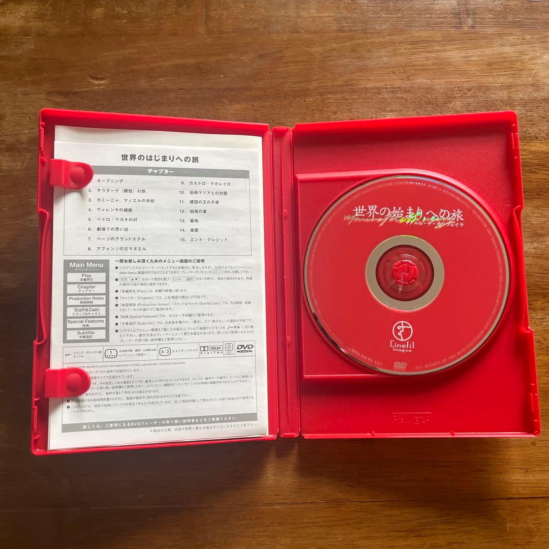 世界の始まりへの旅 / マノエル・ド・オリヴェイラ ('97ポルトガル/仏)