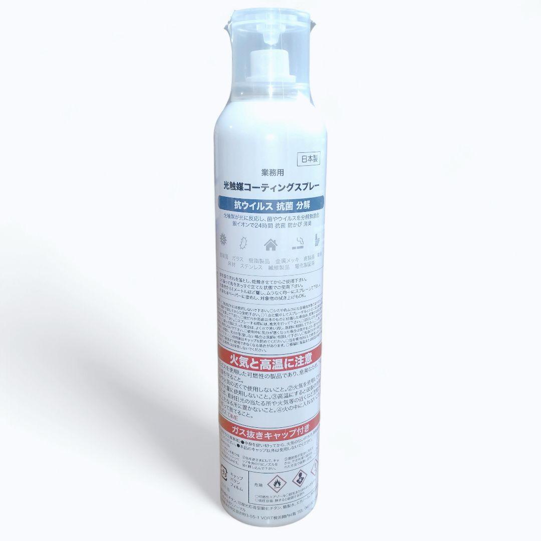 【新品・4本セット】業務用 光触媒コーティングスプレー 抗ウイルス・抗菌・消臭