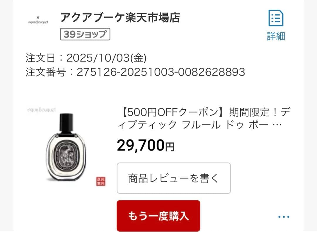 ディプティック フルール ドゥ ポー オードパルファン 75ml