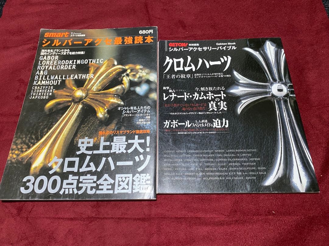 クロムハーツ☆雑誌２冊☆シルバーアクセサリーバイブル/シルバーアクセ最強読本