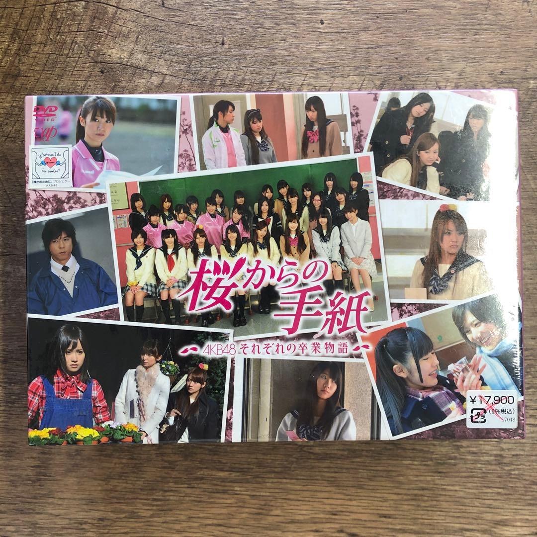 新品 桜からの手紙 ~AKB48 それぞれの卒業物語~ 豪華版DVD-BOX