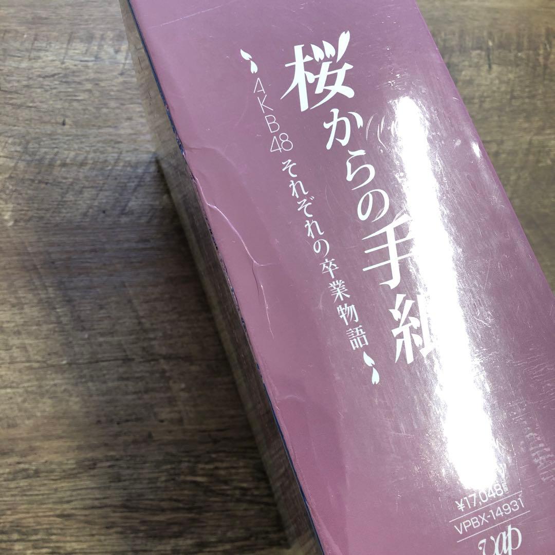 新品 桜からの手紙 ~AKB48 それぞれの卒業物語~ 豪華版DVD-BOX