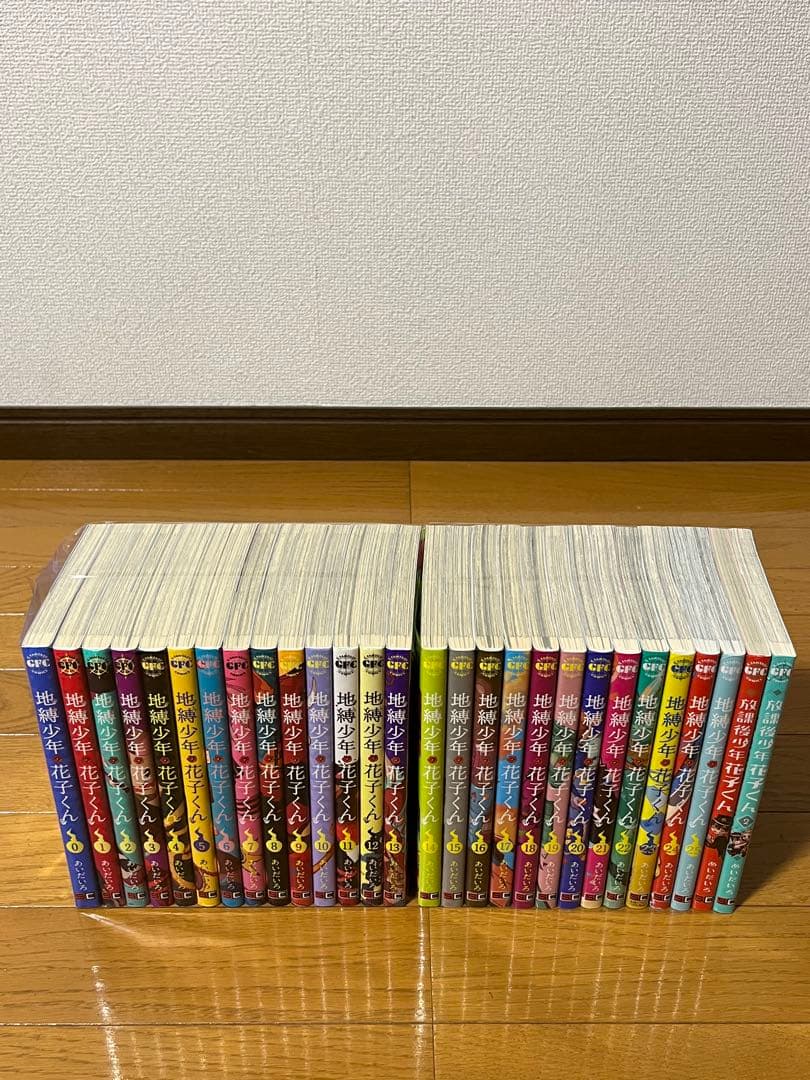 美品　地縛少年花子くん　全巻セット 0〜25巻　➕　2冊　合計28冊