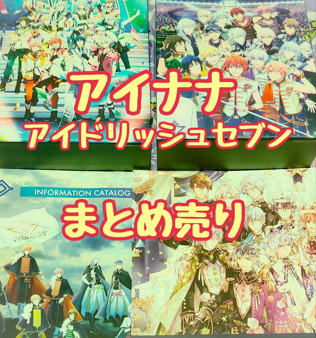 アイナナ まとめ売り