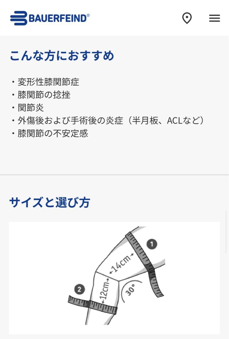 BAUERFEIND GenuTrain 膝用サポーター サイズ4