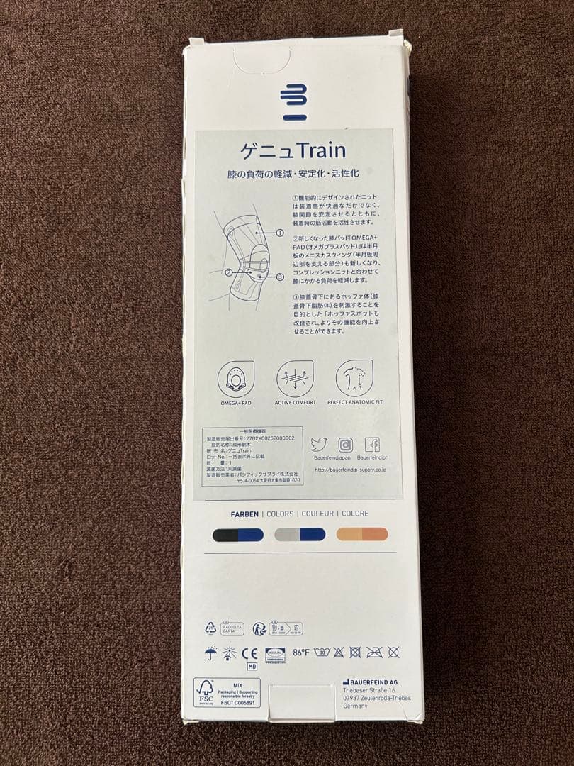 BAUERFEIND GenuTrain 膝用サポーター サイズ4