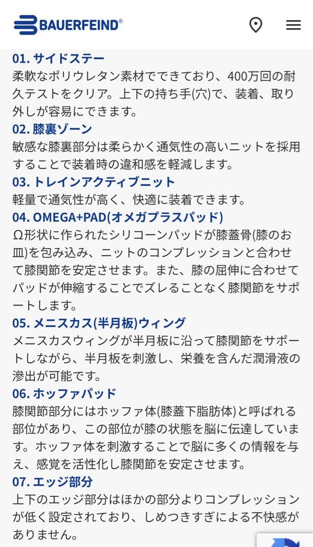 BAUERFEIND GenuTrain 膝用サポーター サイズ4