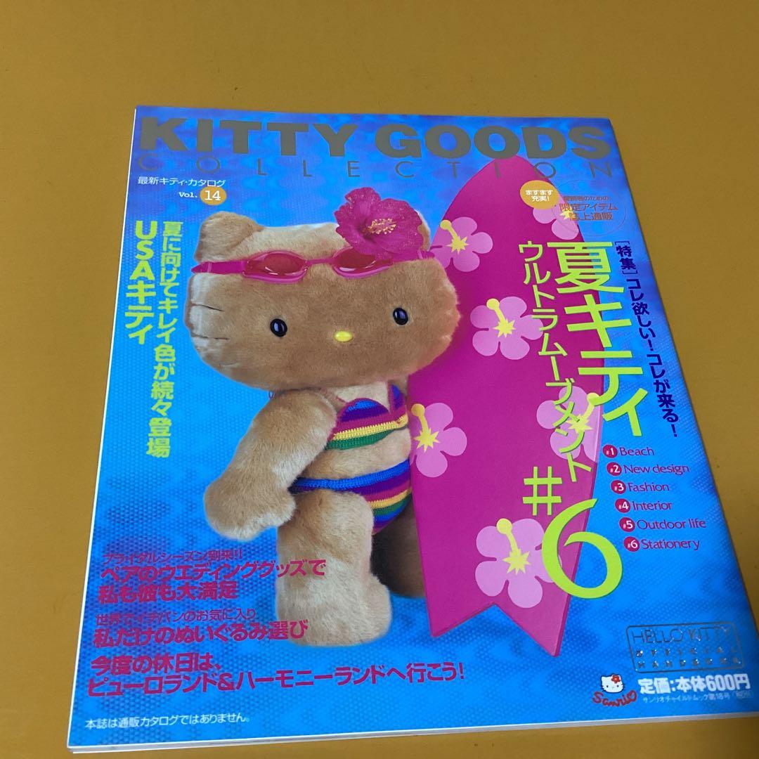 2931　Kitty goods collection vol.14日焼けキティ