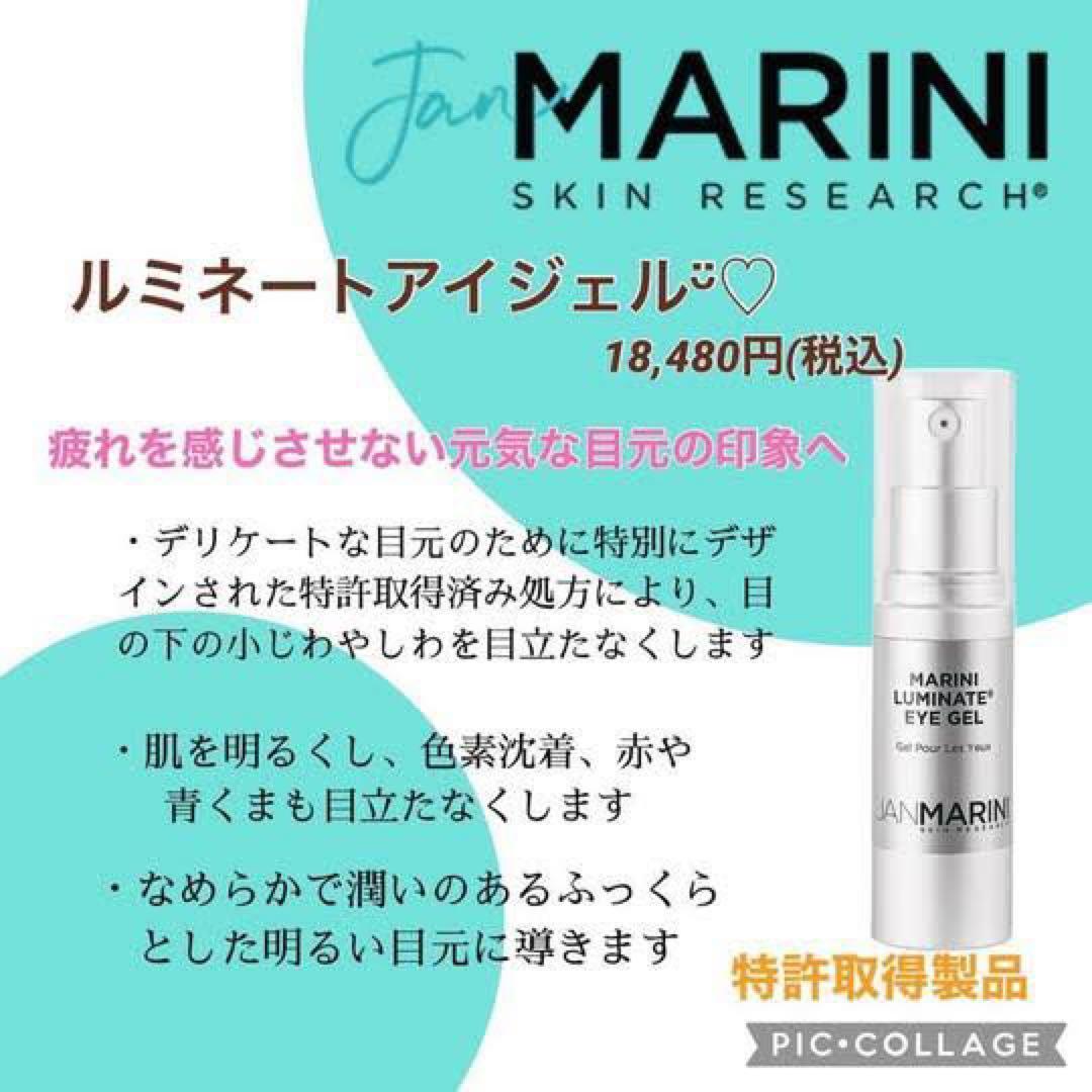 ジャンマリーニ ルミネートアイジェル Luminate Eye Gel