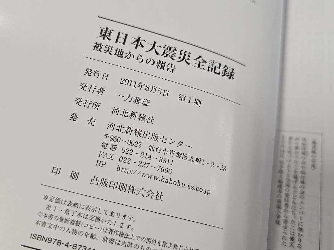 東日本大震災/記録雑誌7冊＋DVD映像記録3枚/復興へ向けて/3.11永久保存版