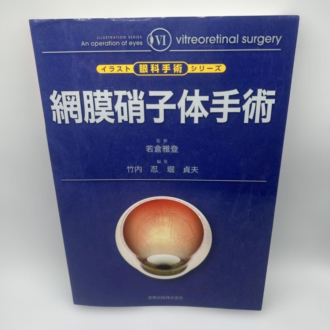 網膜硝子体手術　　希少品