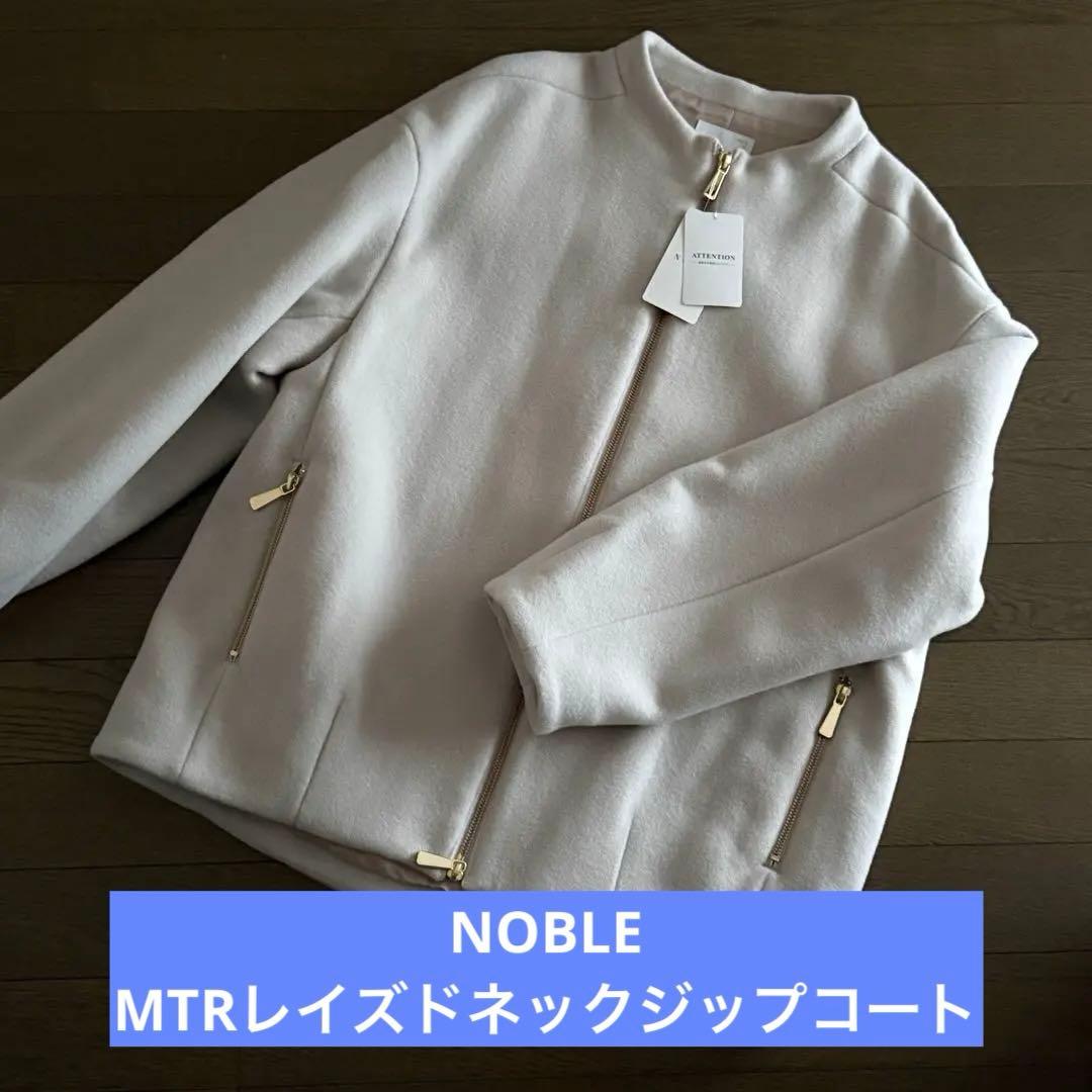 NOBLE MTRレイズドネックジップコート ノーブル