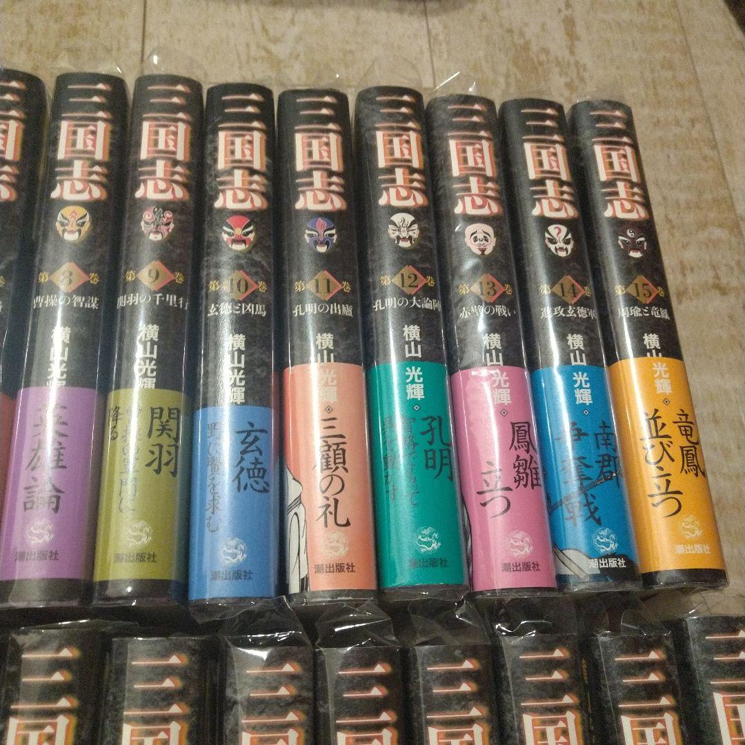 横山光輝 三国志 (愛蔵版)全３０巻セット