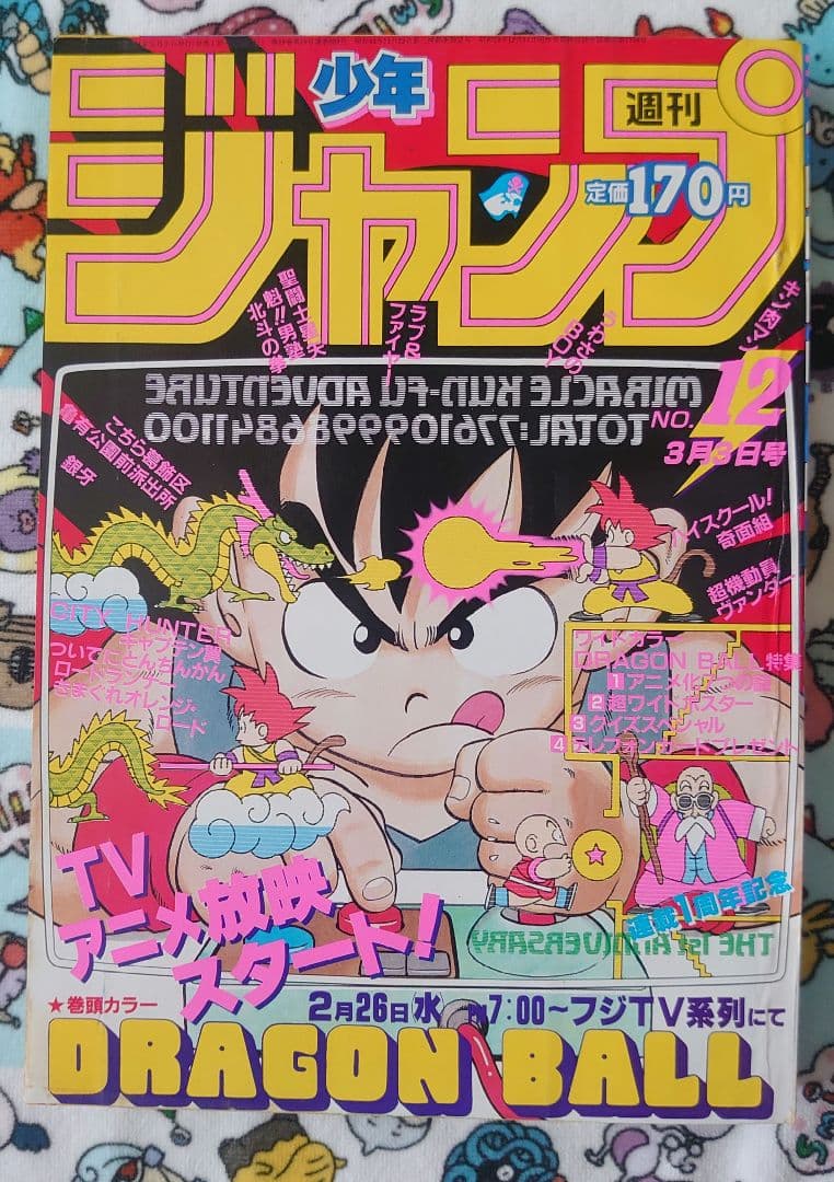 週刊少年ジャンプ 1986年 12号 1冊