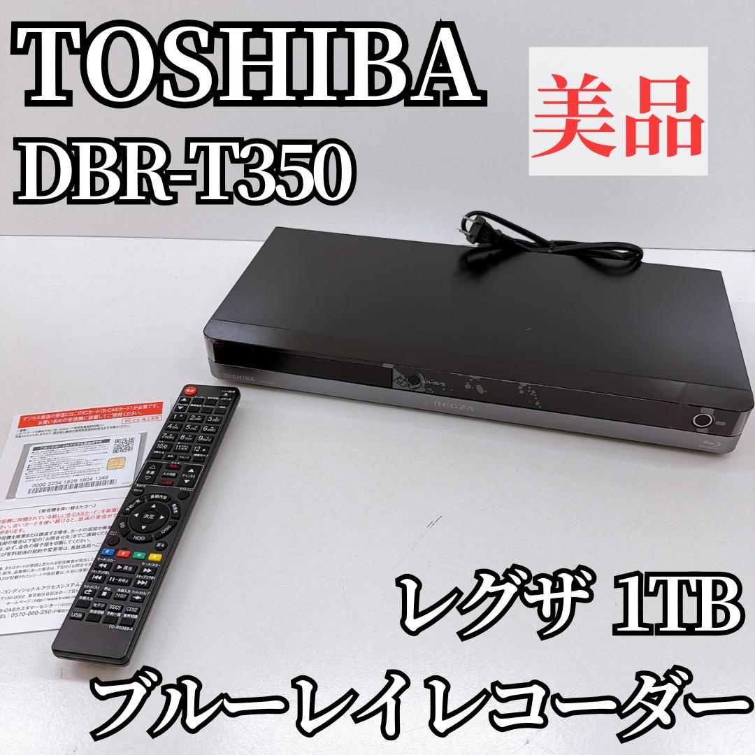 【美品】東芝 レグザ 1TB ブルーレイレコーダー DBR-T350