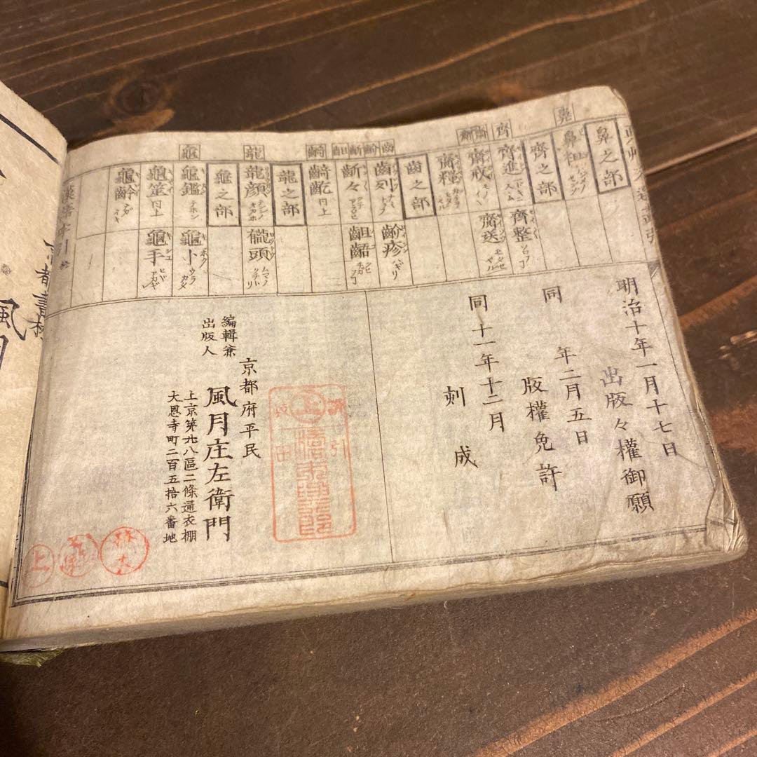 明治13年のテキスト　当時物