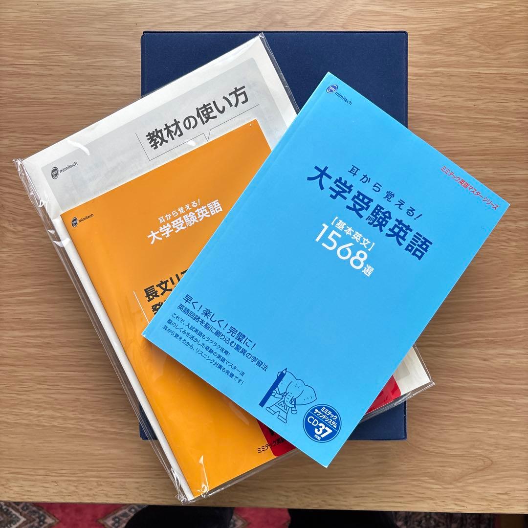 耳から覚える！大学受験英語 未使用