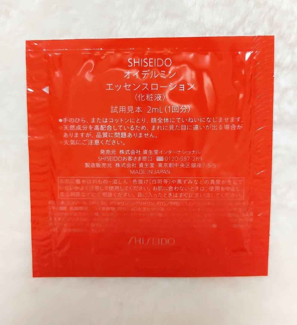 SHISEIDO 資生堂　アルティミューン 30ml 現品　美容液　他 試供品