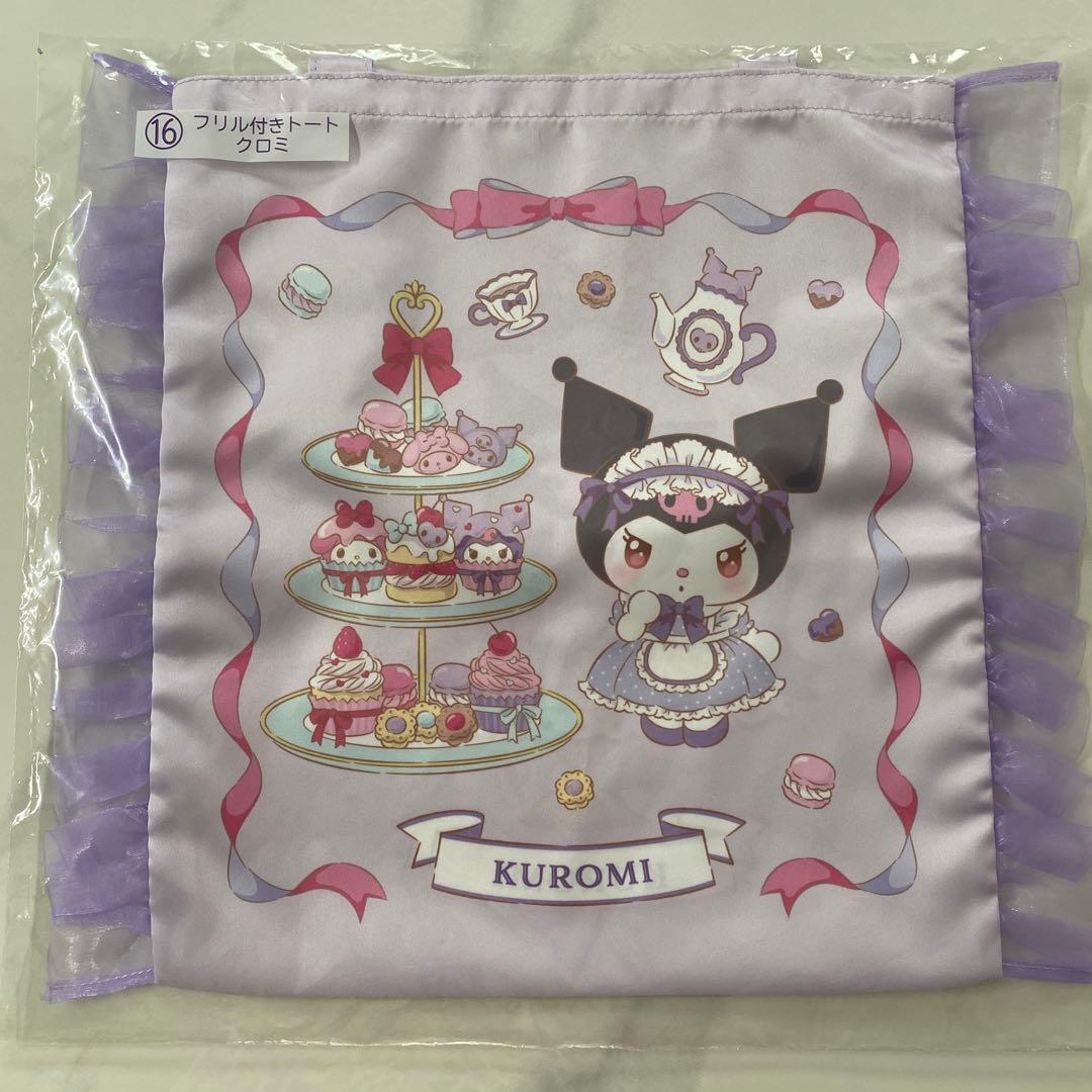 サンリオ マイメロ クロミ　1番くじ　4点セット