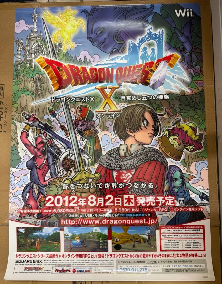 ドラゴンクエストX wii 店頭販促用ポスター　当時物