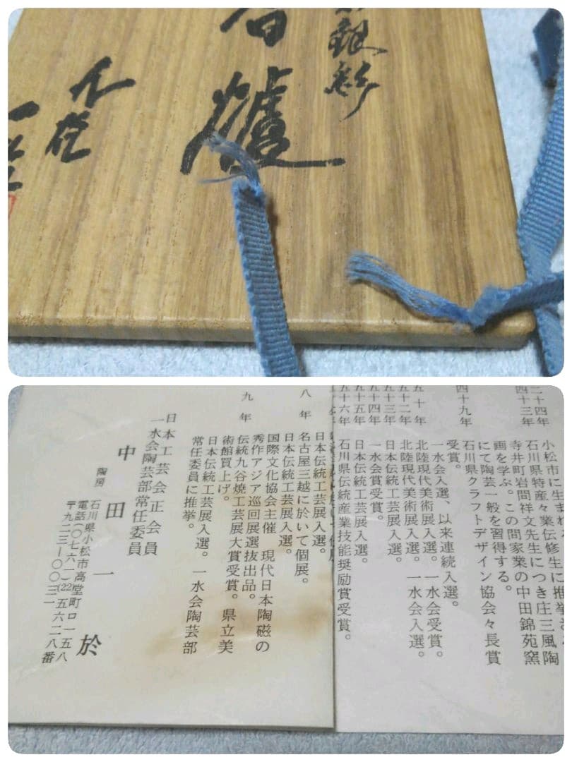 中田一於　九谷焼　香炉　釉裏銀彩