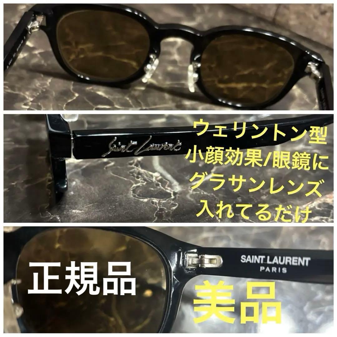 正規品 イヴサンローラン YSL サングラス 眼鏡 フレーム 黒 ウェリントン