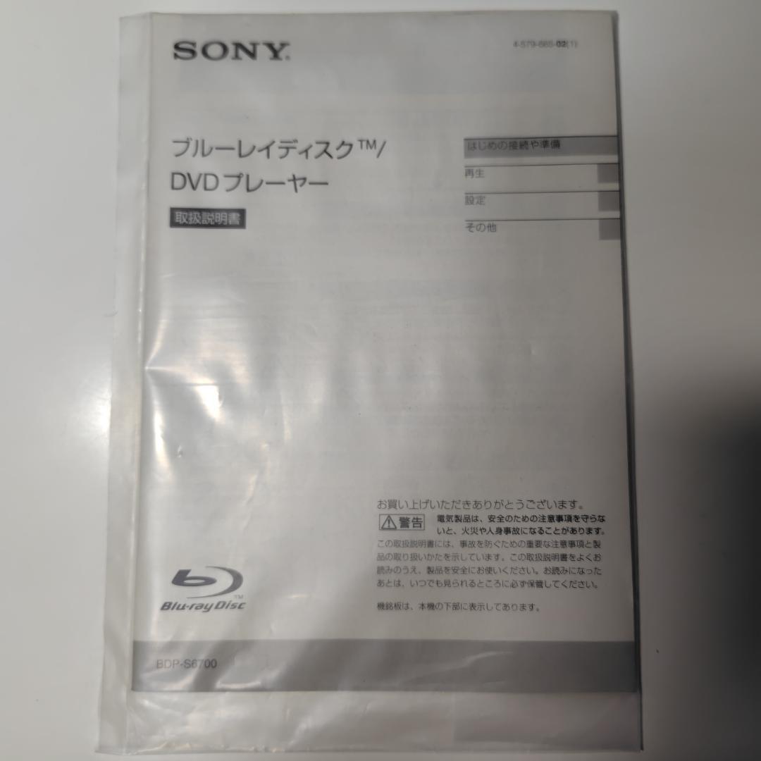 美品 ブルーレイプレーヤー SONY BDP-S6700