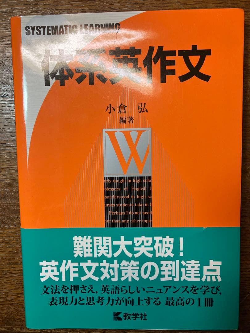 ◉代ゼミ小倉弘23冬期直前英作文総集編 &体系英作文②和文英訳テーマ別ハイレベル