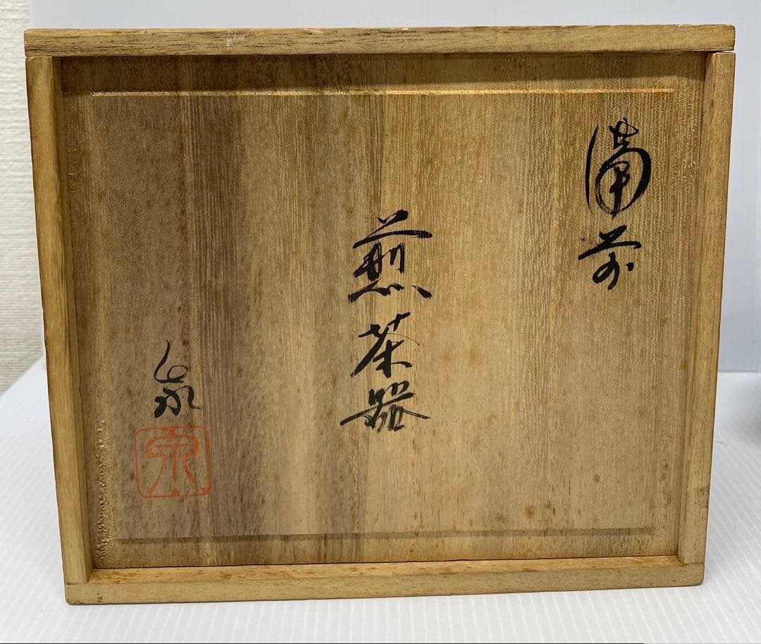 【備前焼/茶器セット】煎茶器　泉　急須　湯呑み　湯冷し　工芸品　和食器