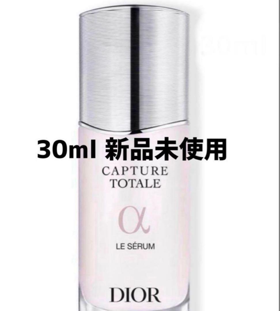 ☆未使用未開封☆ディオールカプチュールトータルルセラム　30ml