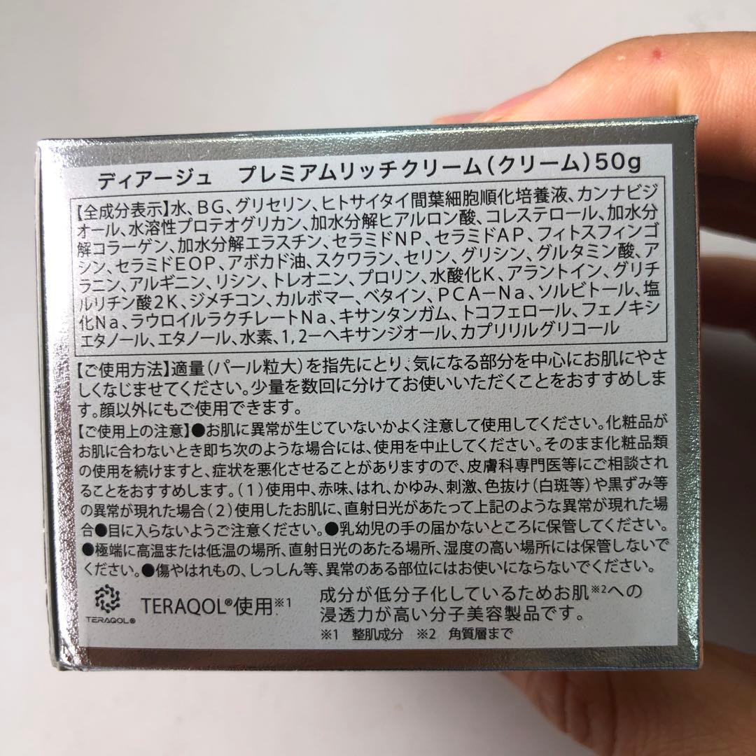 DIAGE - ディアージュ【プレミアムリッチクリーム】