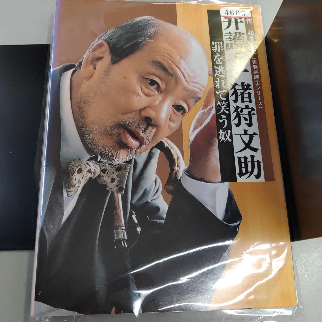 弁護士猪狩文助シリーズ5枚セット　レンタル落ち