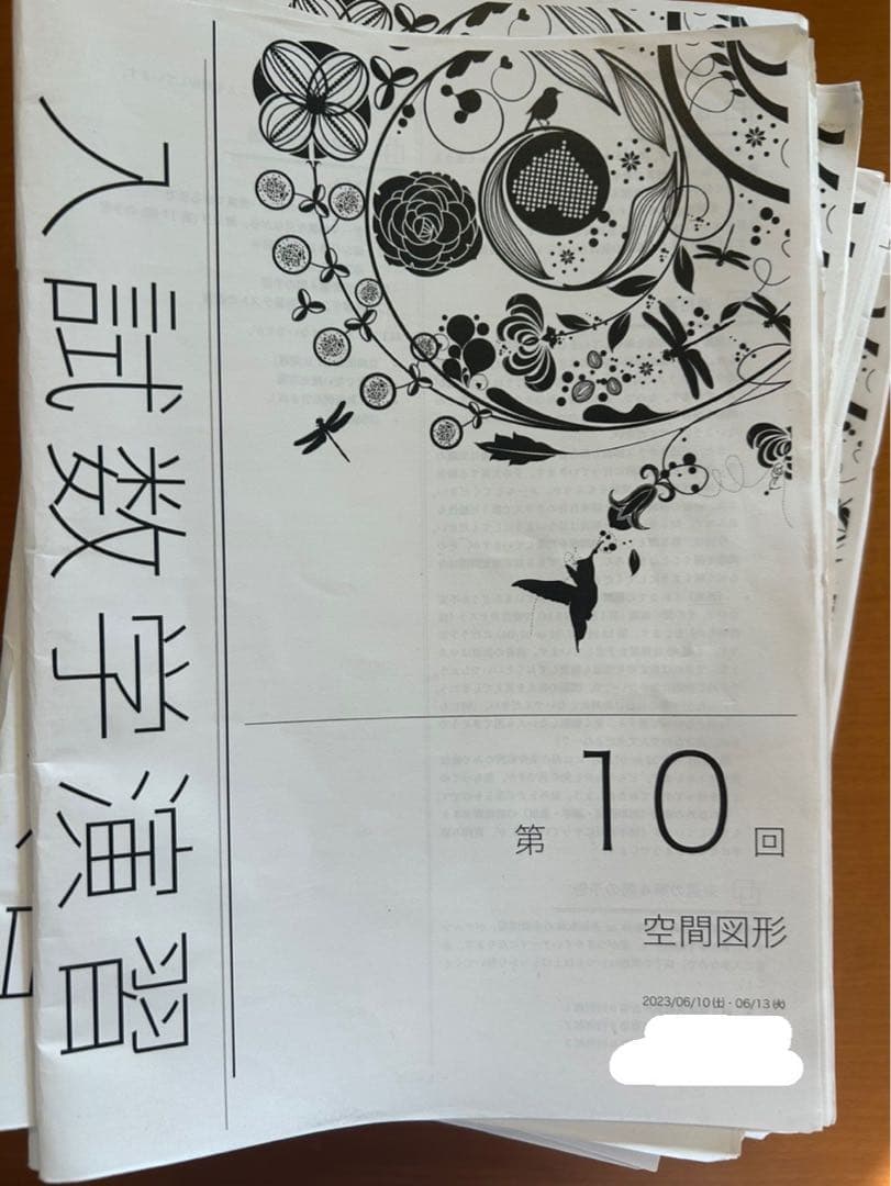 【値下げ中】鉄緑会　高3全43回入試数学演習フルセット＋要点集付き