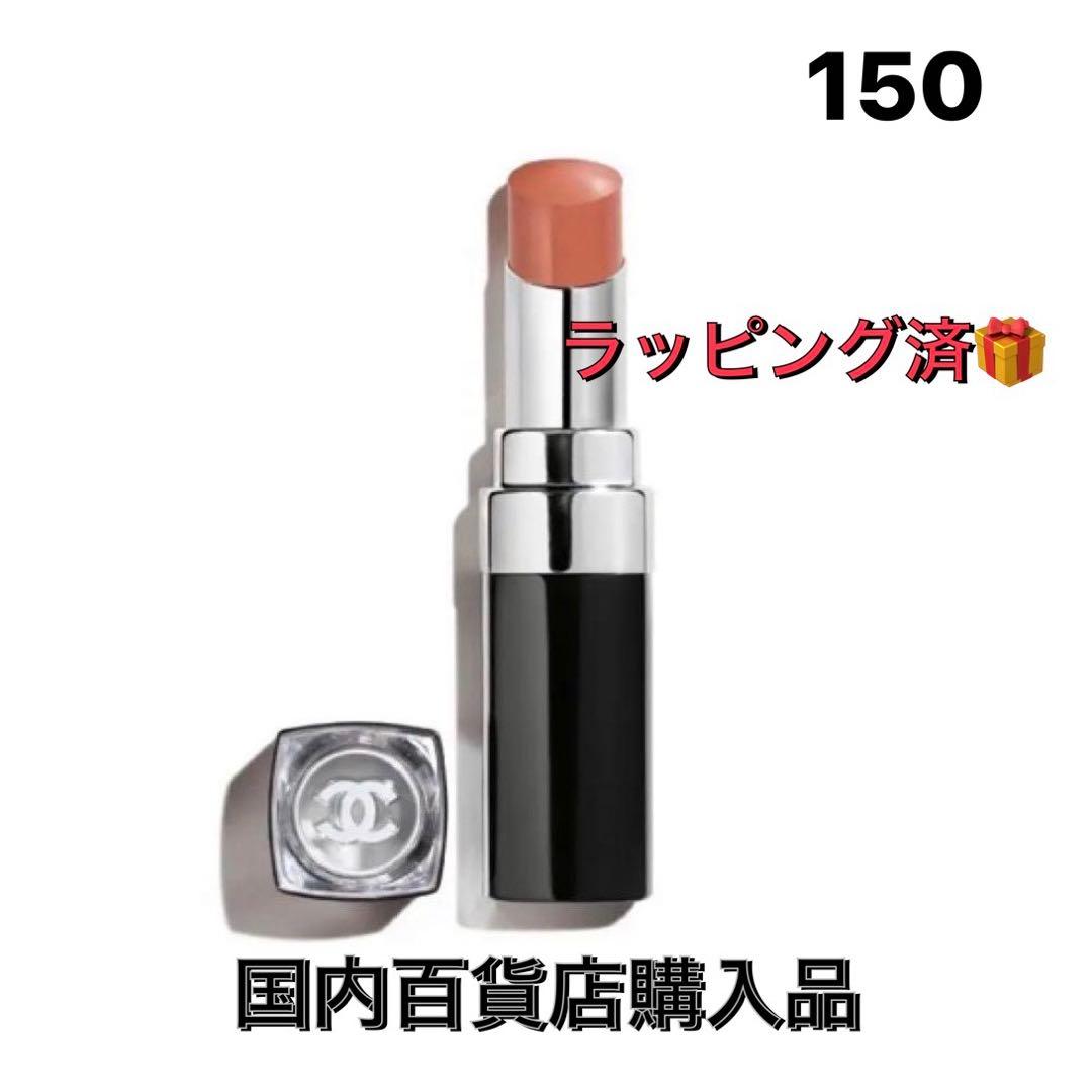 完売品　入手困難　シャネルルージュ ココ ブルーム150 イーズ ドゥ シャネル